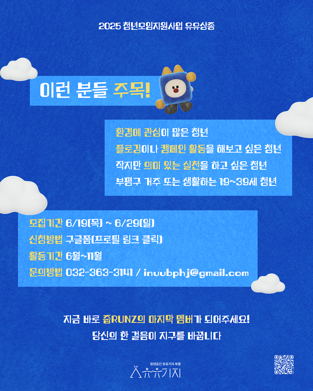 [인스타]_환경_추가모집_3.png 이미지